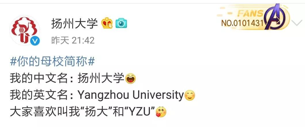 热点 | 这个高校发了条微博，结果火了这么多大学别称！