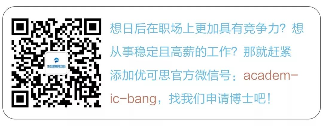 成为高校教授or进企业年薪百万？等等，你先有一个海外名校博士再说吧！