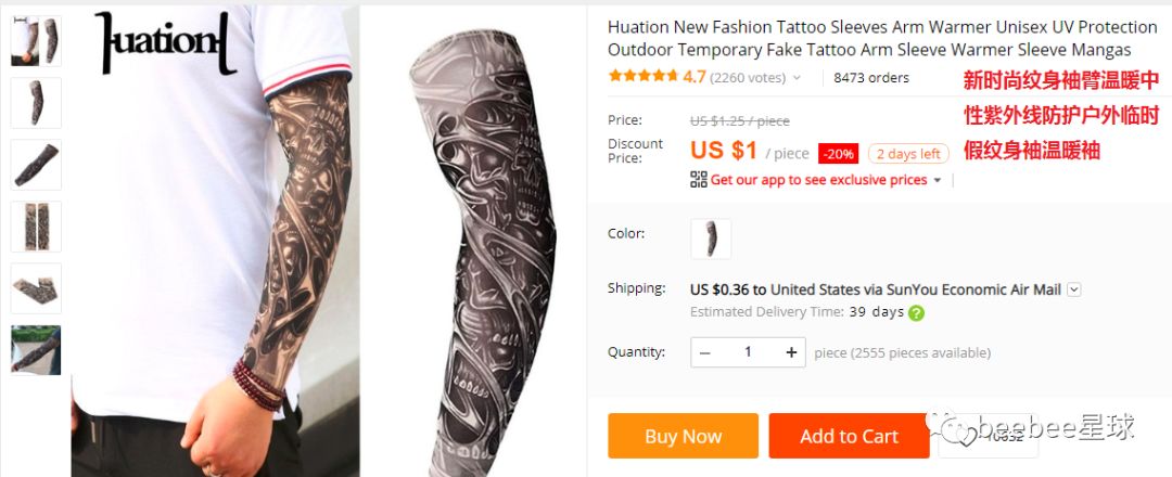 阿里速卖通上的纹身袖套在国外炸了,老外买家秀简直令人入魔 阿里速卖通上的纹身袖套在国外炸了,老外买家秀简直令人入魔