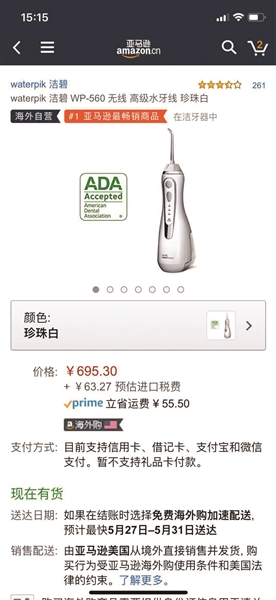 消费者提供的亚马逊平台网页。