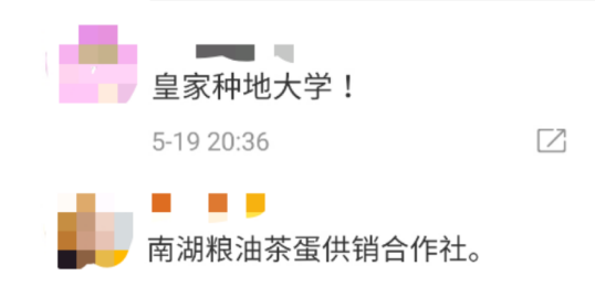 热点 | 这个高校发了条微博，结果火了这么多大学别称！