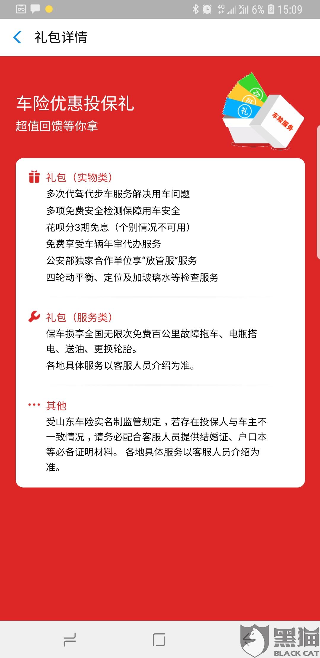 花呗分期买车险 花呗买人保车险