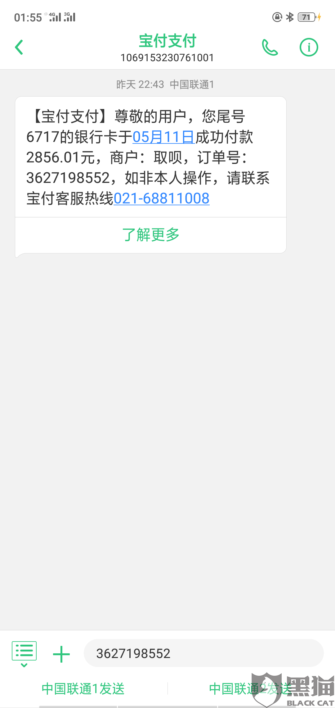 黑猫投诉:取呗原名数字钱包砍头息高利贷