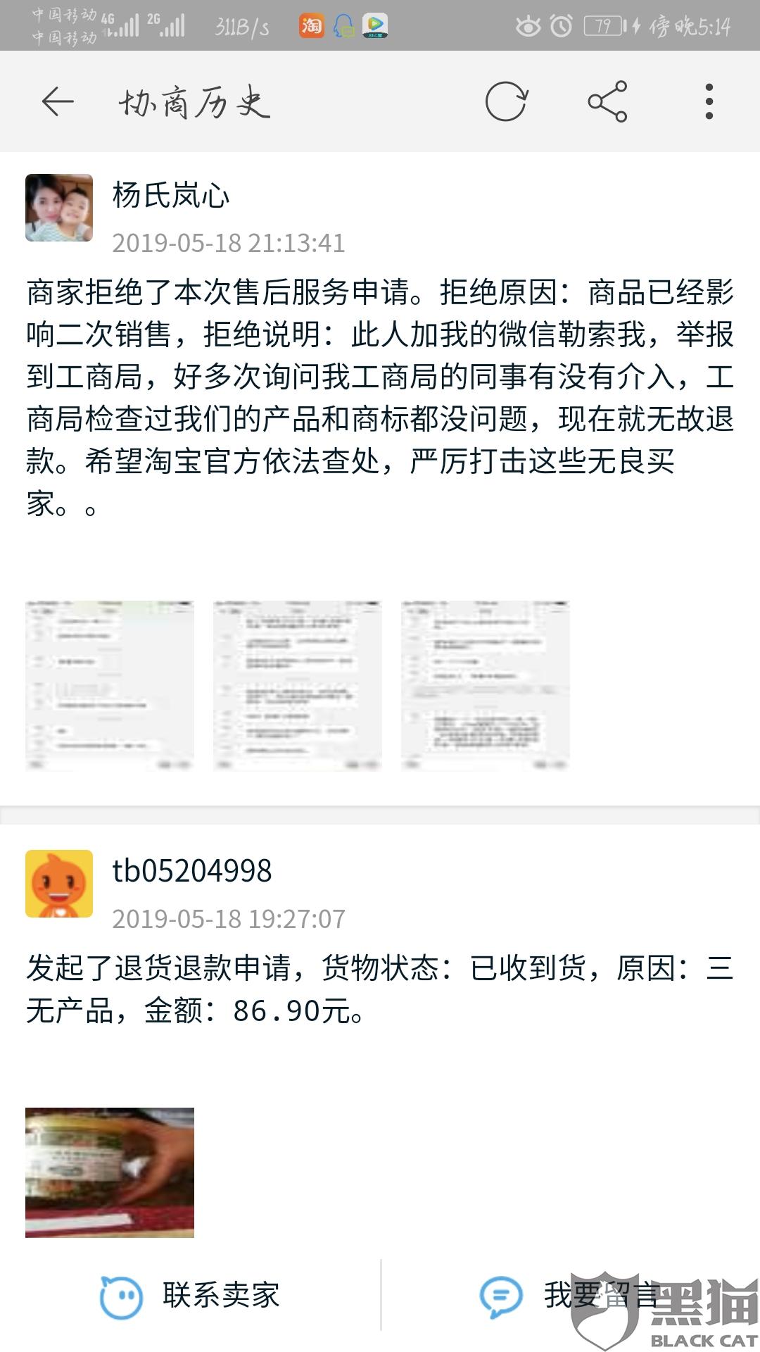 黑猫投诉是哪家的 76c2-hxhyium9159079.jpg