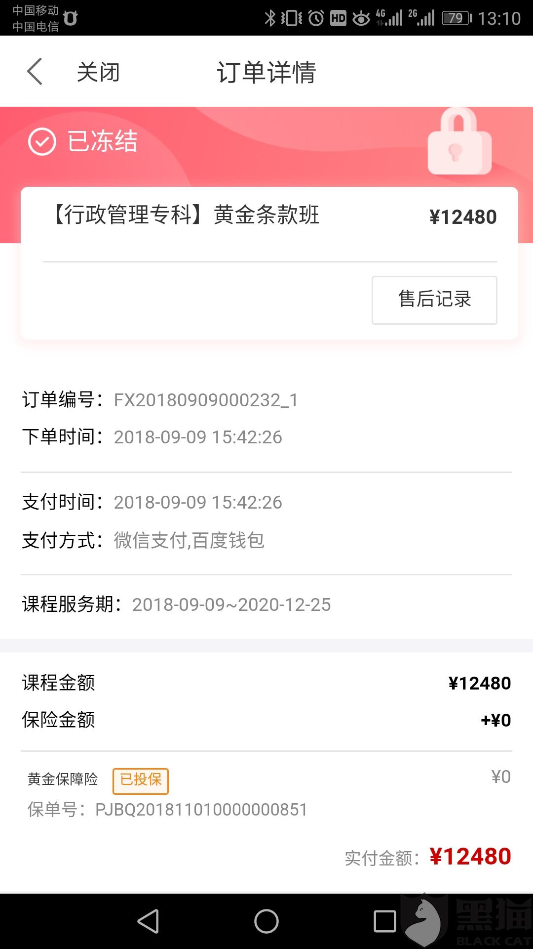 课程怎么退款 c7fc-hxhyium8688407.jpg