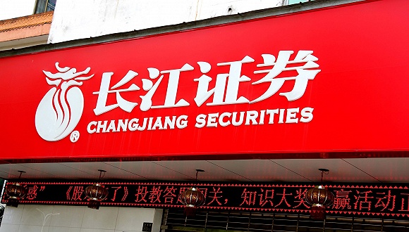 长江证券增资长证国际背后:经营问题多业绩亏损