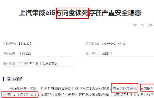 上汽荣威ei6问题频发 起火、方向抱死 车企品控能力不足?