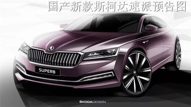 三天后,斯柯达将会有四款新车海外首发!