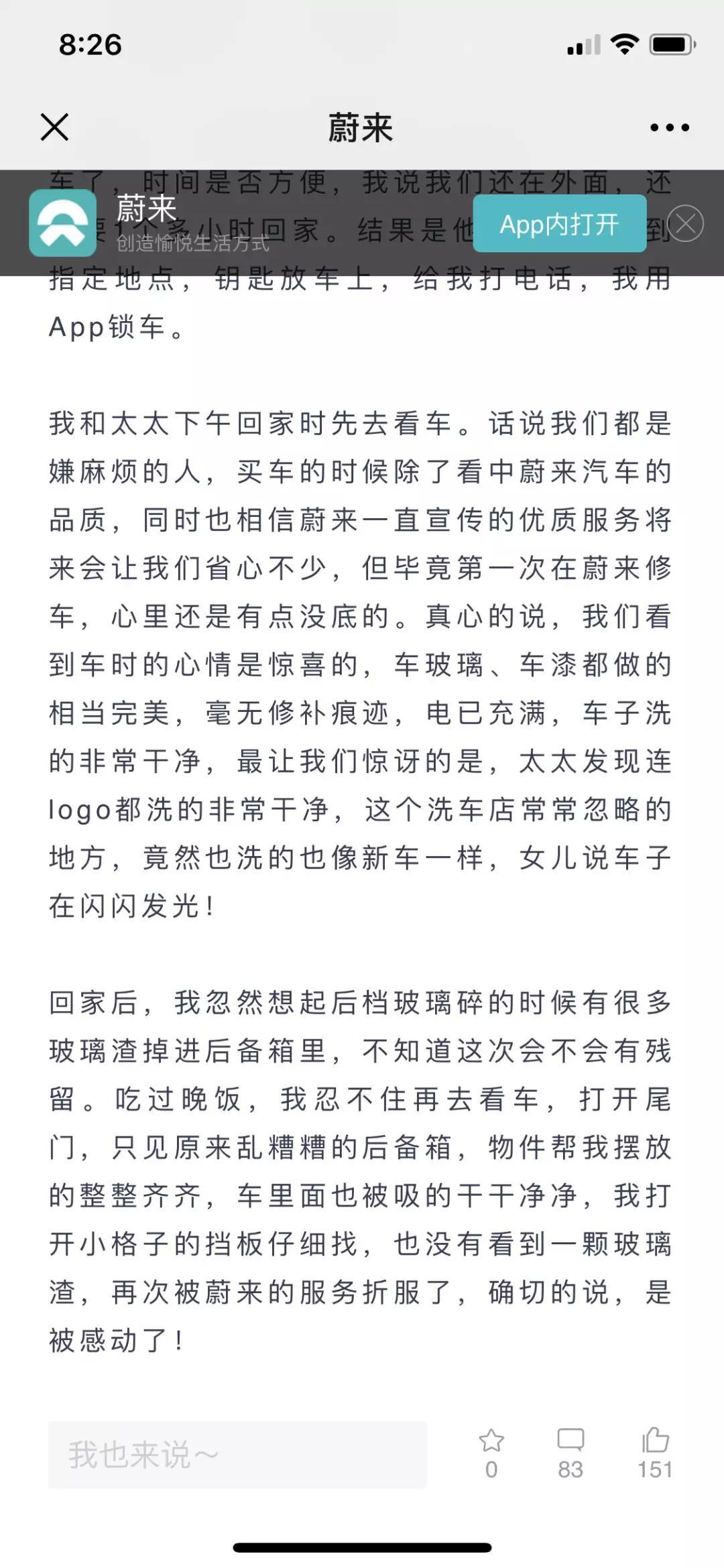【电驹试驾】选择蔚来ES6的人,是对生活认真的人