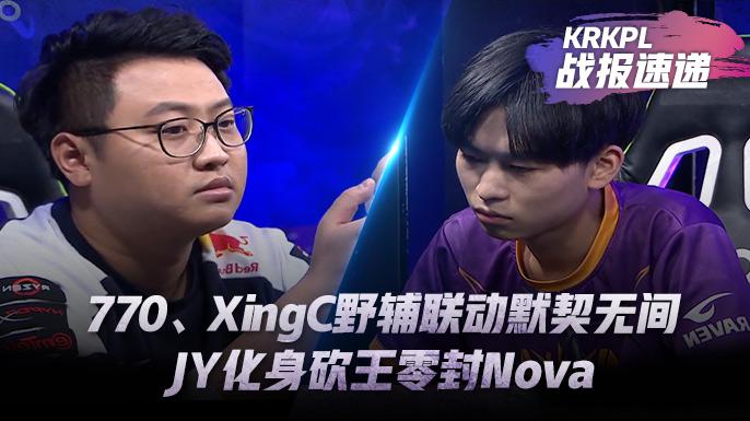 krkpl:770,xingc野辅联动,jy零封nova