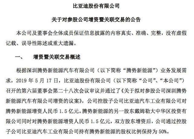 比亚迪、戴姆勒双双增资  腾势迎风绽放的那一天还有多远