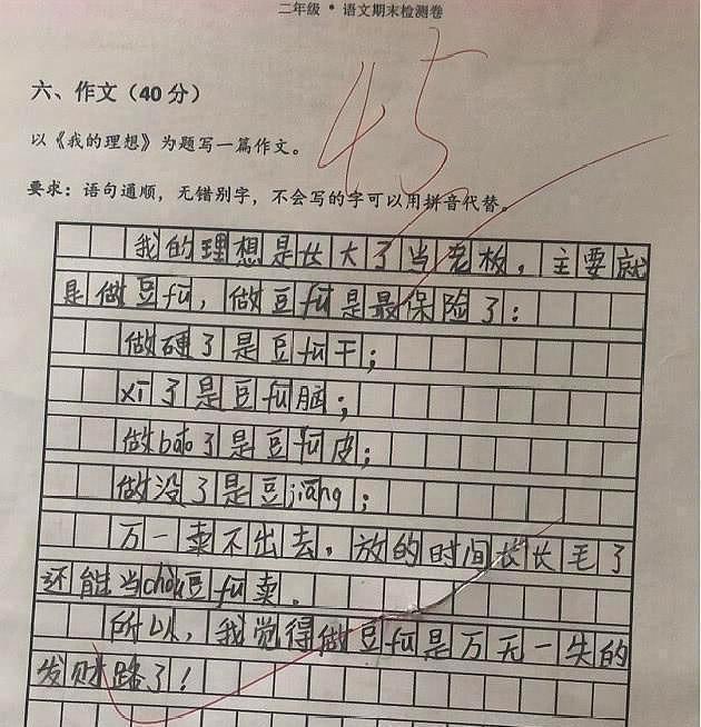 小学生写作文,满分40分,老师给了45分,真是人才!