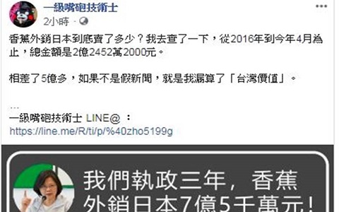 一级嘴炮技术士在脸书上PO出一张图打脸蔡英文。（图片来自台媒）