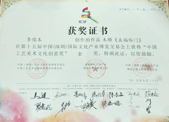李儒本木雕惊艳文博会 两件作品均获中国工艺美术文化创意奖金奖
