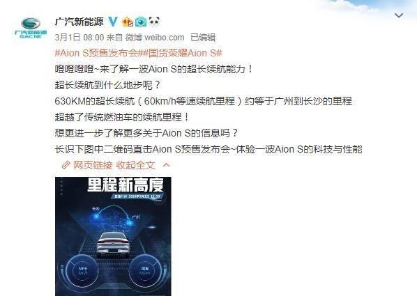 燃油车噩梦!广汽造630km续航电动车,绣花枕头还是“真有料”?