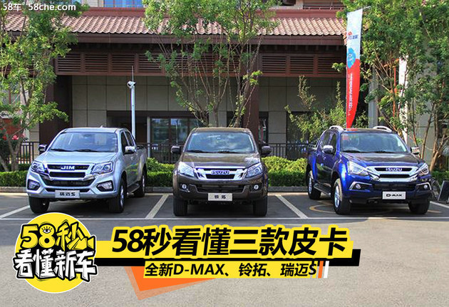 江西五十铃 全新D-MAX、铃拓、瑞迈S上市