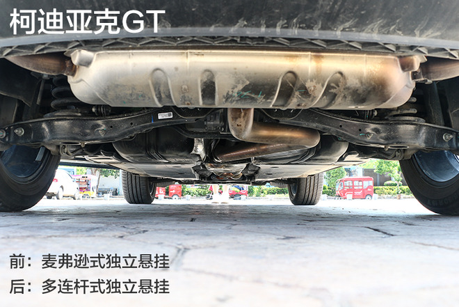 做好SUV战略布局 试驾斯柯达科迪亚克GT、柯珞克