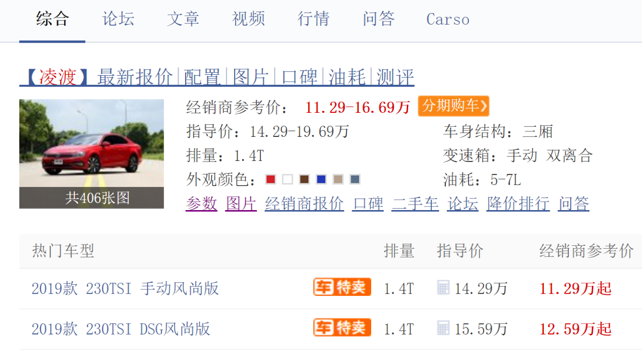 新款降3万成为轩逸的对手,搭载1.4T油耗5.4L,配独立悬架