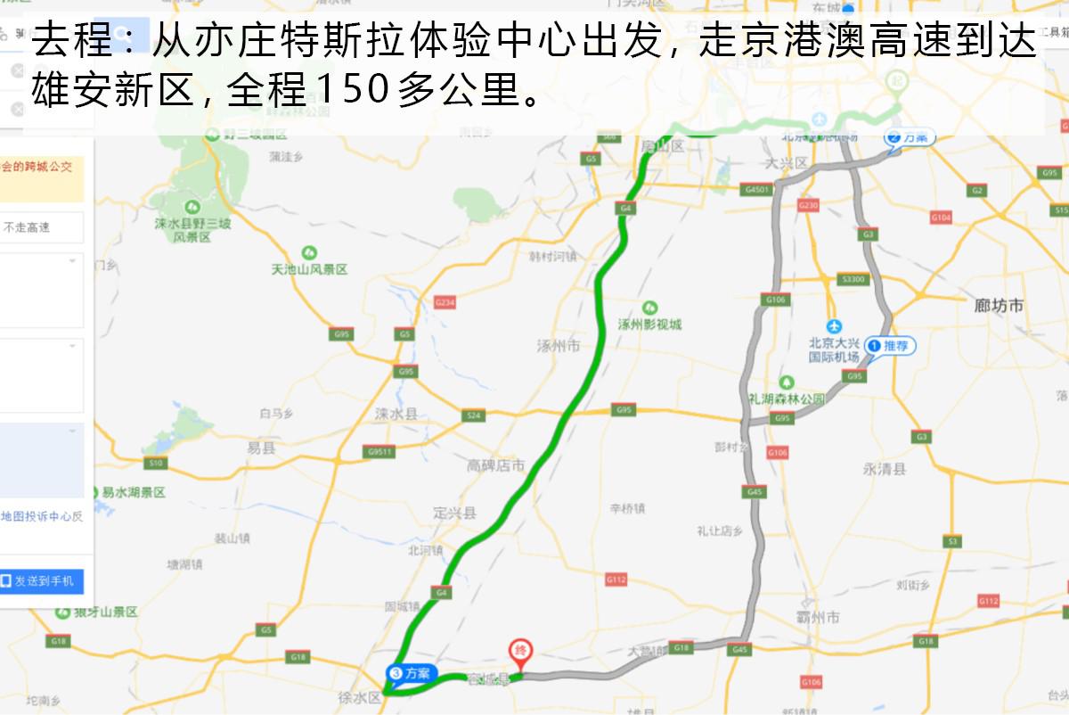 寻找雄安特色美食 特斯拉FSD体验试驾行