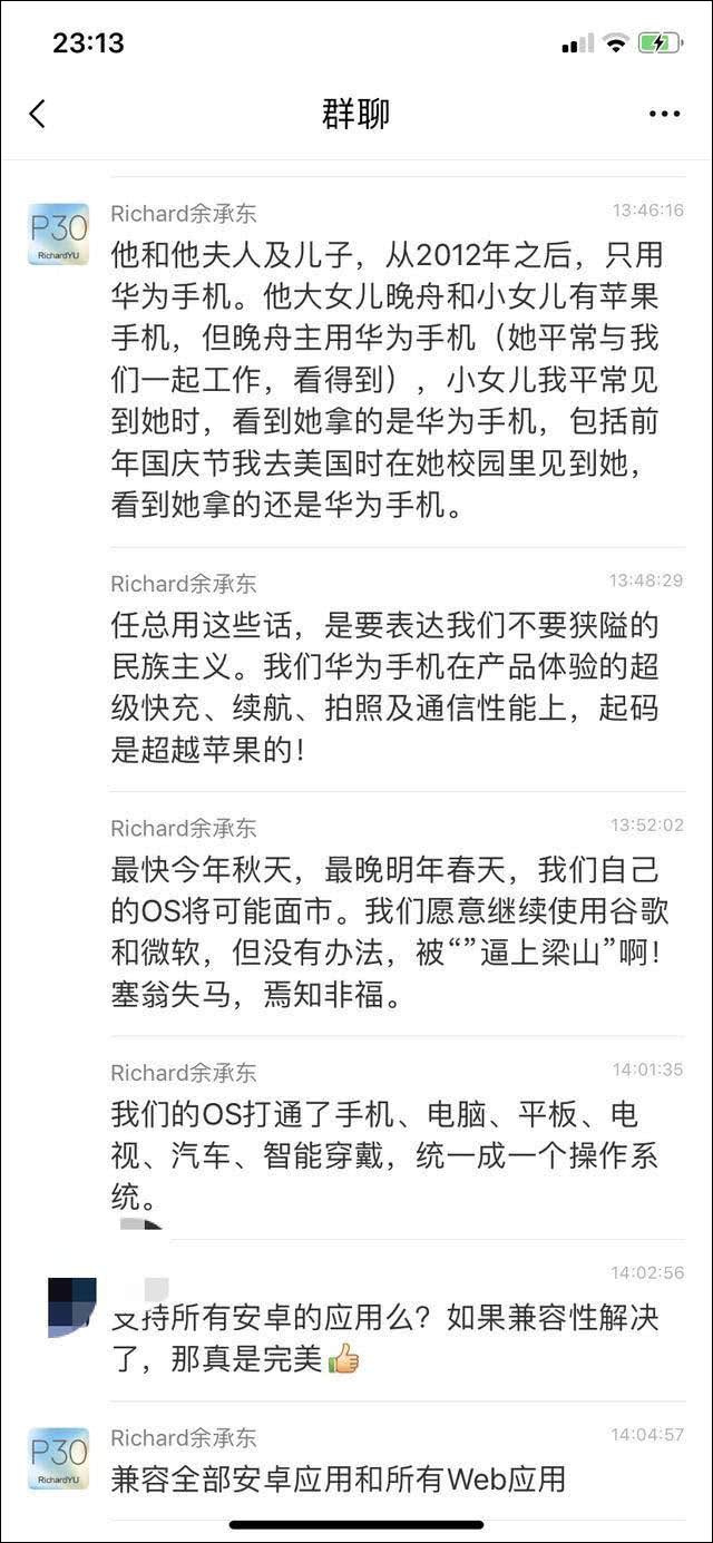 网传的一张群聊记录截图