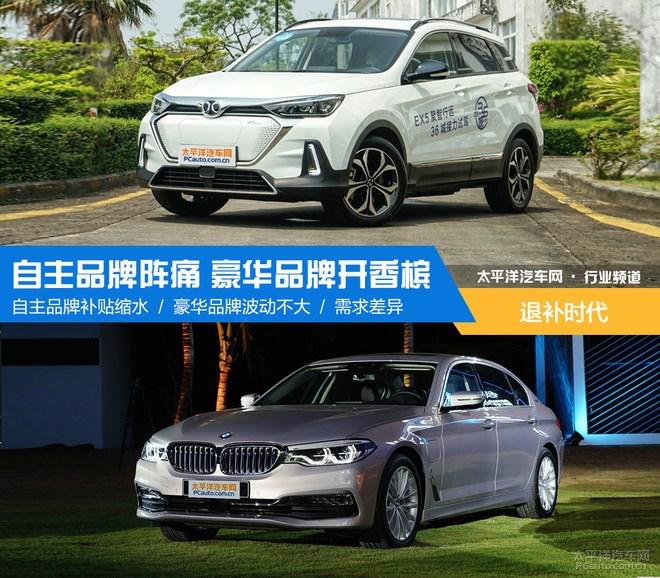退补时代:自主品牌阵痛 豪华品牌开香槟!