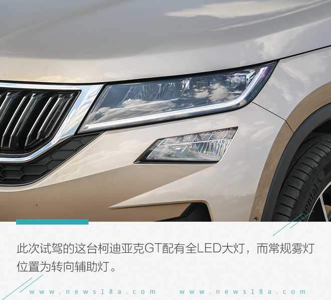 做好SUV战略布局 试驾斯柯达科迪亚克GT、柯珞克