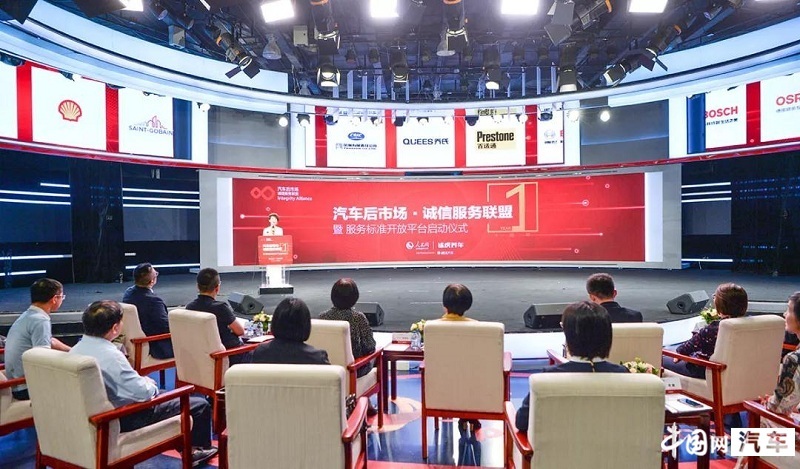 汽车后市场首个服务标准开放平台正式启动