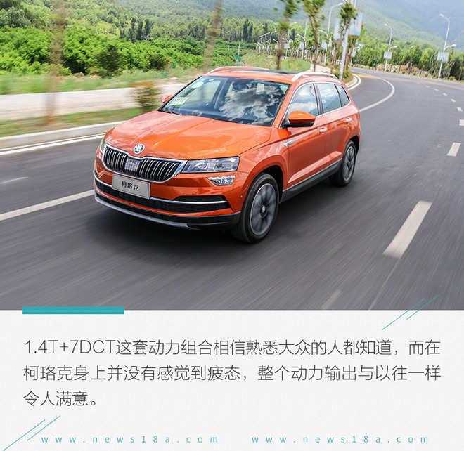做好SUV战略布局 试驾斯柯达科迪亚克GT、柯珞克