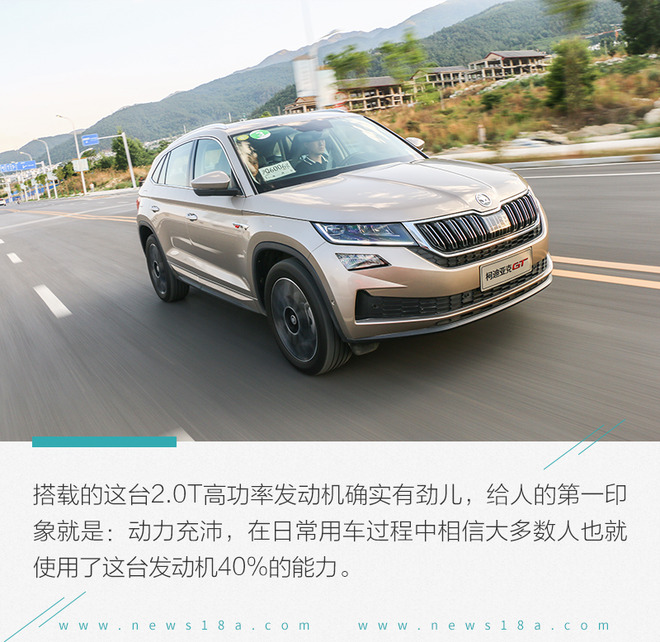 做好SUV战略布局 试驾斯柯达科迪亚克GT、柯珞克