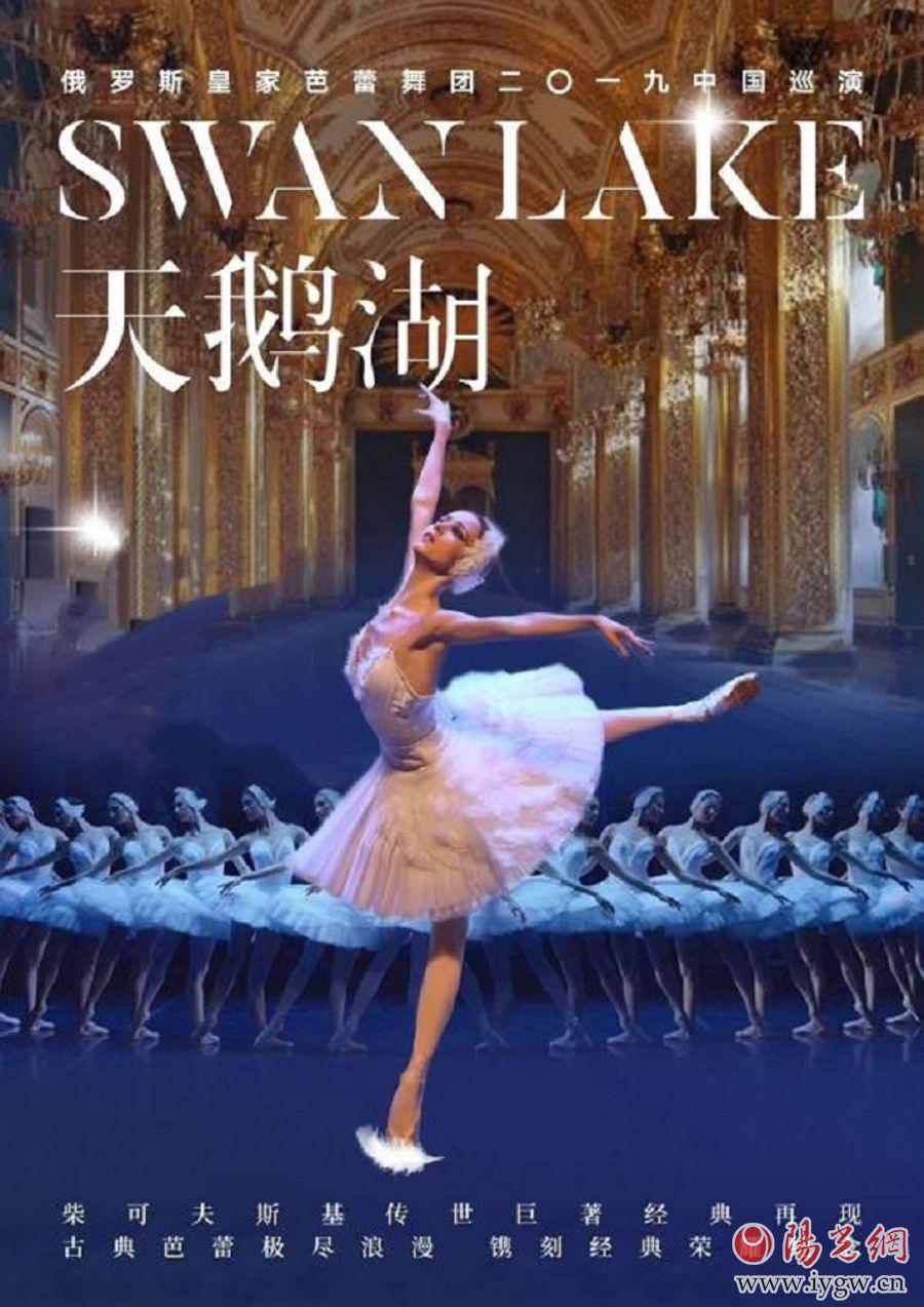 排名世界前位的俄罗斯皇家芭蕾舞团《天鹅湖》将在宝鸡隆重上演!