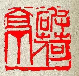 ��̳��ʦ���˶��ʫ���顢����ӡ