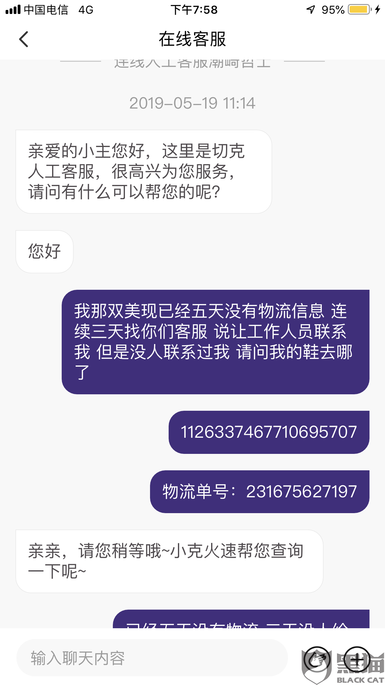 黑猫投诉是什么平台旗下的 ad82-hxhyiun6930913.png