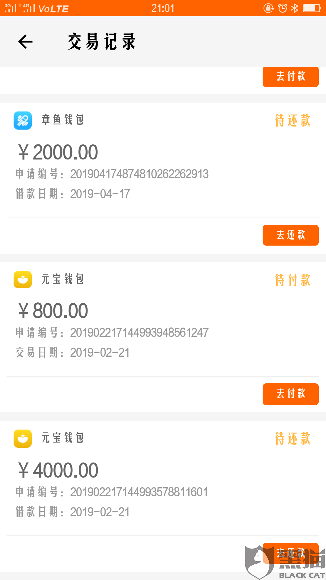 黑猫投诉:高利贷,利息太高,一个月五百多,都是买