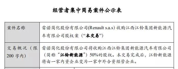 收购江铃新能源50%股权，这是雷诺在华翻身的唯一希望？