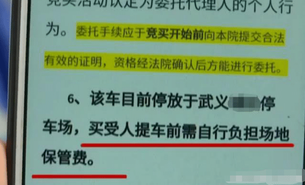 男子“捡漏”3万拍下8万小轿车，取车时被拒，看到竞拍须知傻眼了