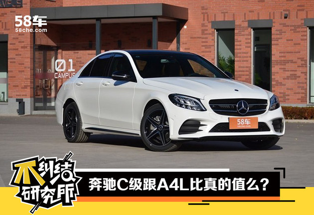 纠结:奔驰C优惠挺多但还是没A4L便宜