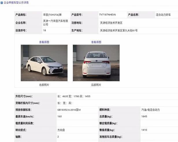 丰田坐不住了,打造全新卡罗拉,申报图已曝光,不比轩逸差!