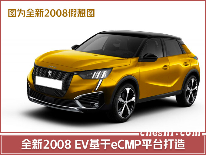 标致、雪铁龙新SUV曝光!4个月后发布,网友:续航只够上下班