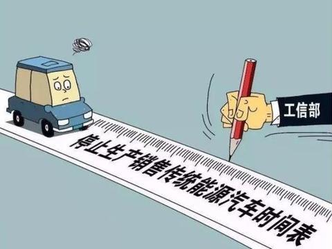 留给燃油车的时间不多了，中国预计2050年禁止销售燃油车