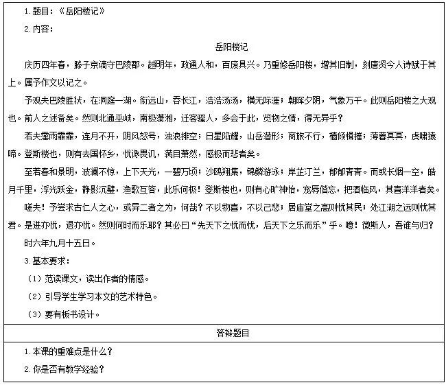 教学设计 二,考题解析 初中语文《岳阳楼记》主要教学过程及板书设计