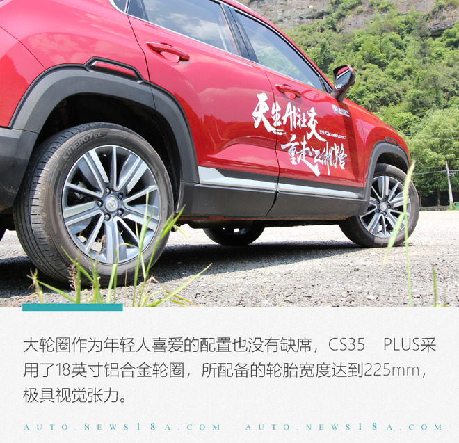 致青春的武侠梦 趣味试驾长安CS35 PLUS