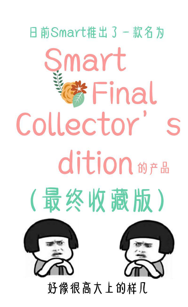 含泪永别！直到它退役，我才搞懂SMART名字的意义！