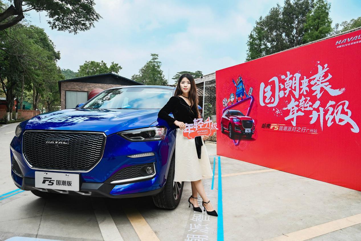 有五件事能“吓”跑90后?哈弗F5国潮版给你答案!