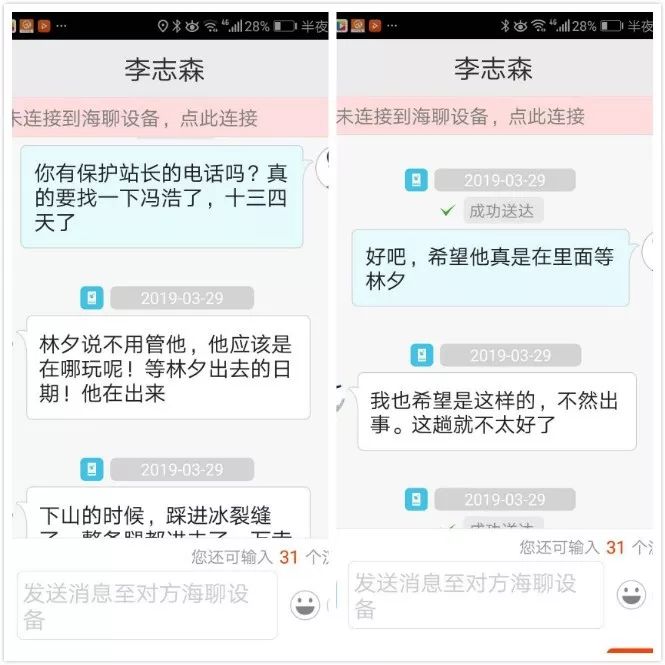 ▲李志森和老庞的短信记录。受访者供图
