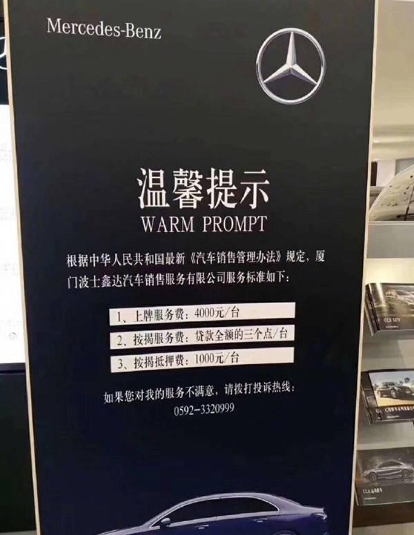 被市监总局约谈两周后,奔驰终于给出整改举措