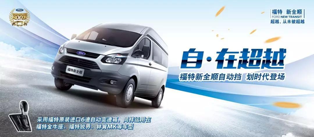 创业者的“回本利器”,福特新全顺为何能吸引70万用户的青睐?