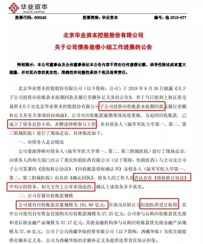 5亿元现金收购李仕林控制的重庆捷尔医疗100%股权,新增医药商业和医疗