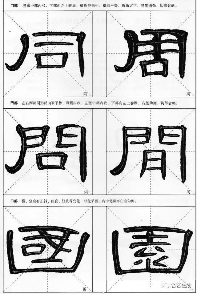 汉隶曹全碑米字格选字帖笔法详解适合初学隶书的朋友