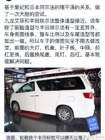 董小姐花几年山寨了一辆纯电埃尔法,卖 43 万???