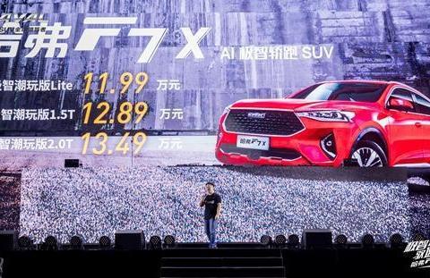 AI极智轿跑SUV哈弗F7x“一车抵三车”，未来可期！